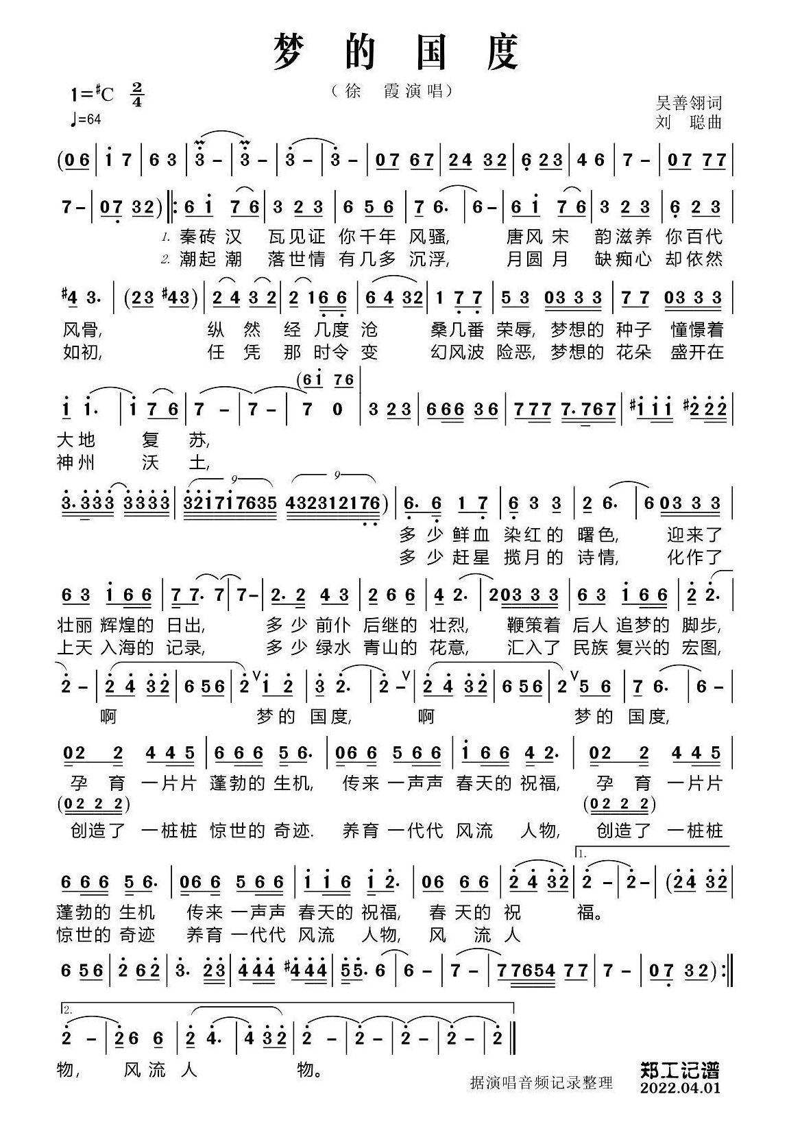 梦的国度简谱-徐霞演唱-郑工制谱1