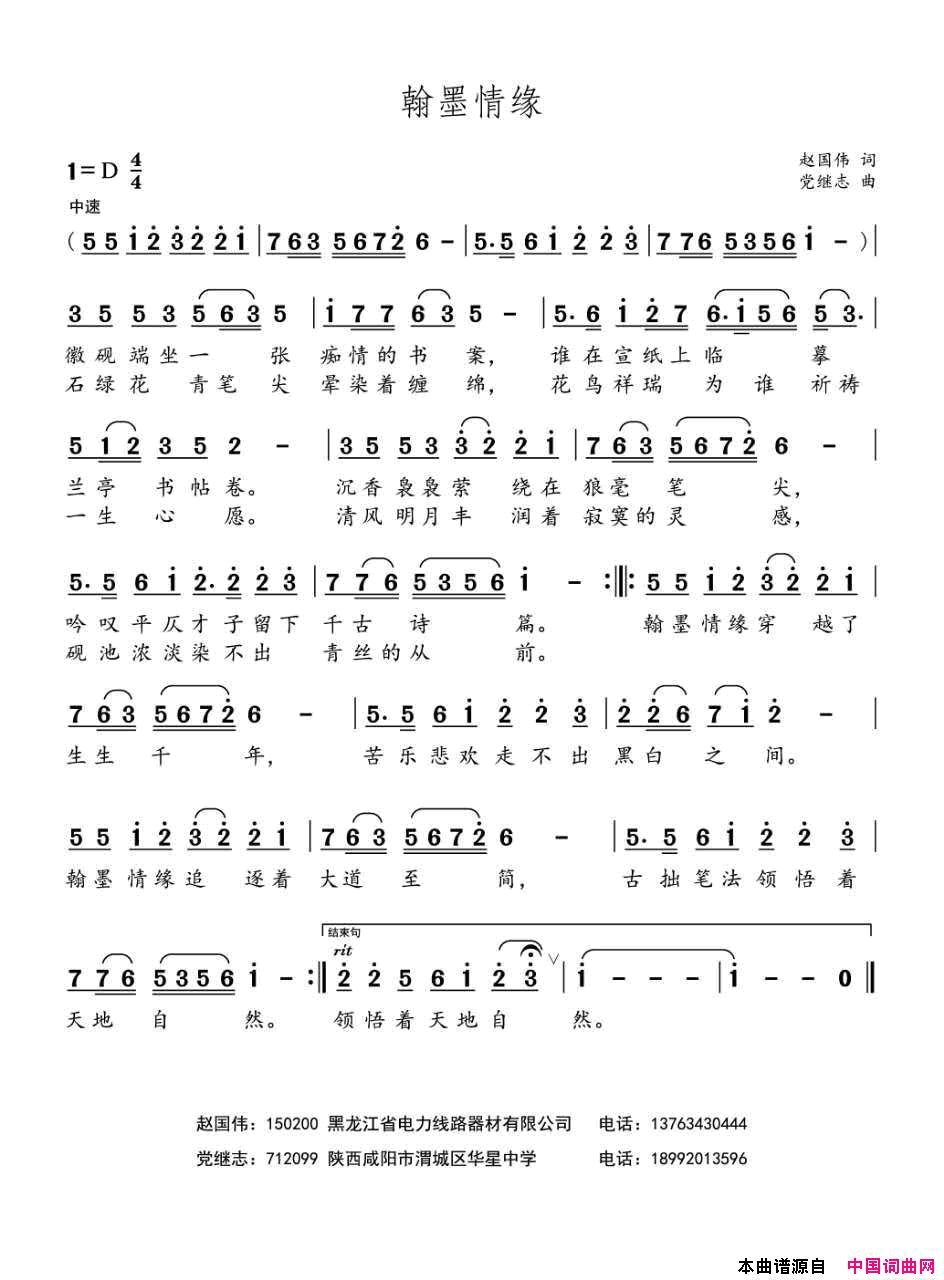 翰墨情缘简谱1