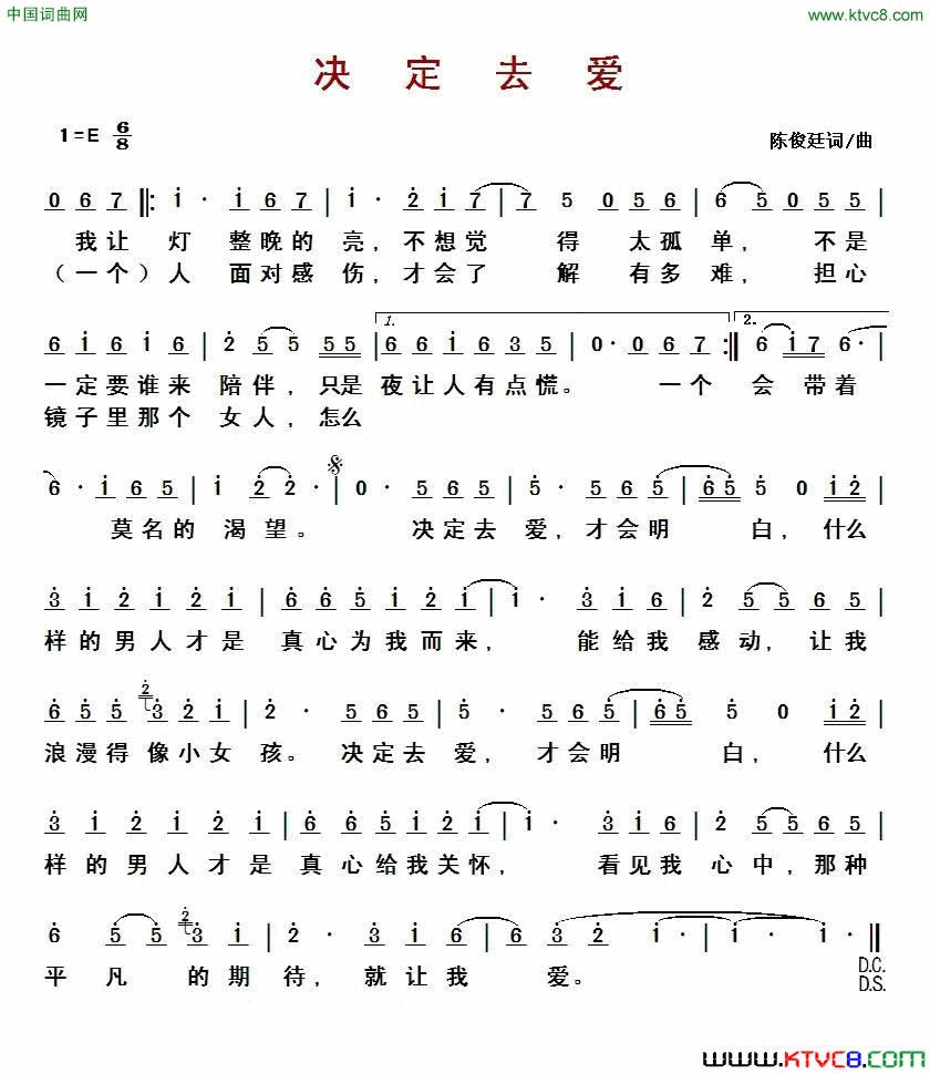 决定去爱简谱1