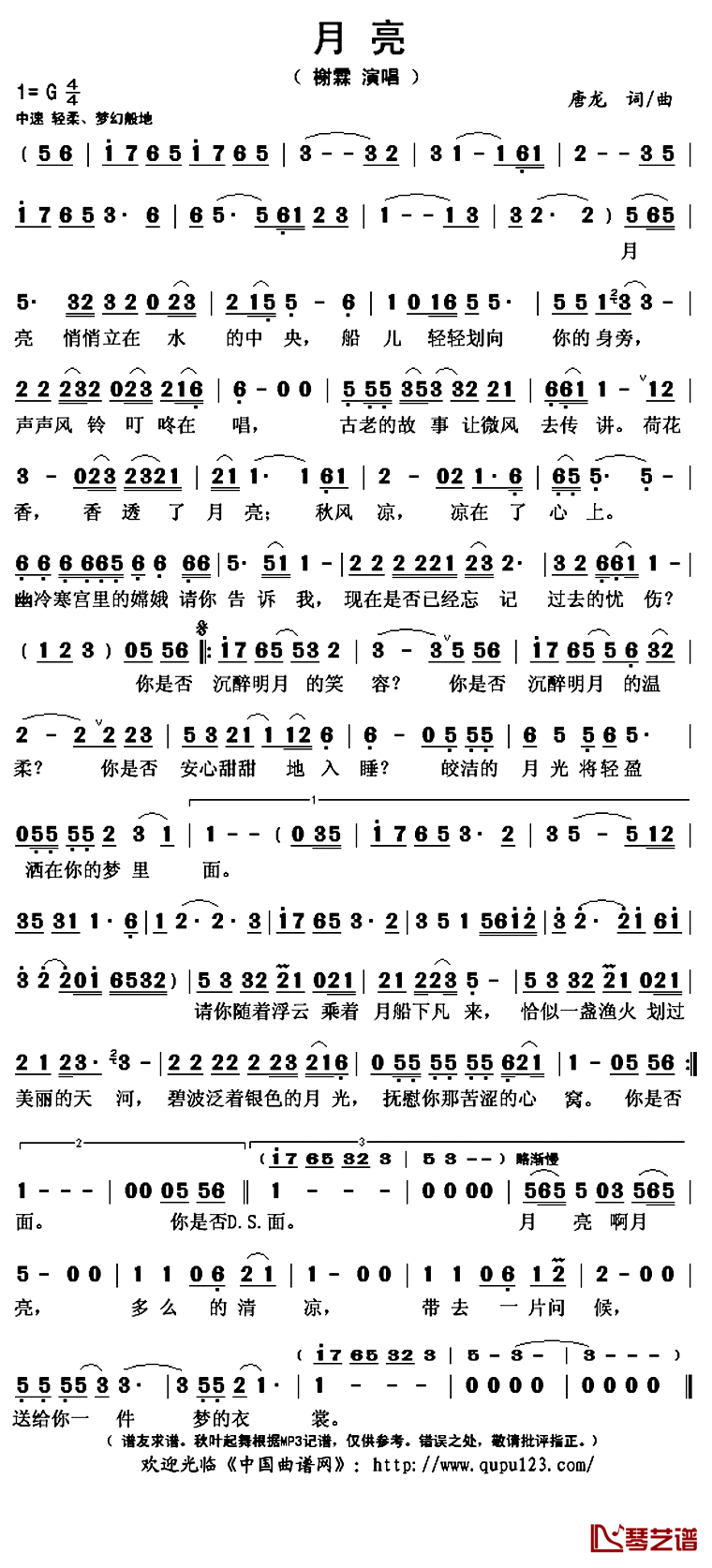 月亮简谱(歌词)-榭霖演唱-秋叶起舞记谱上传1