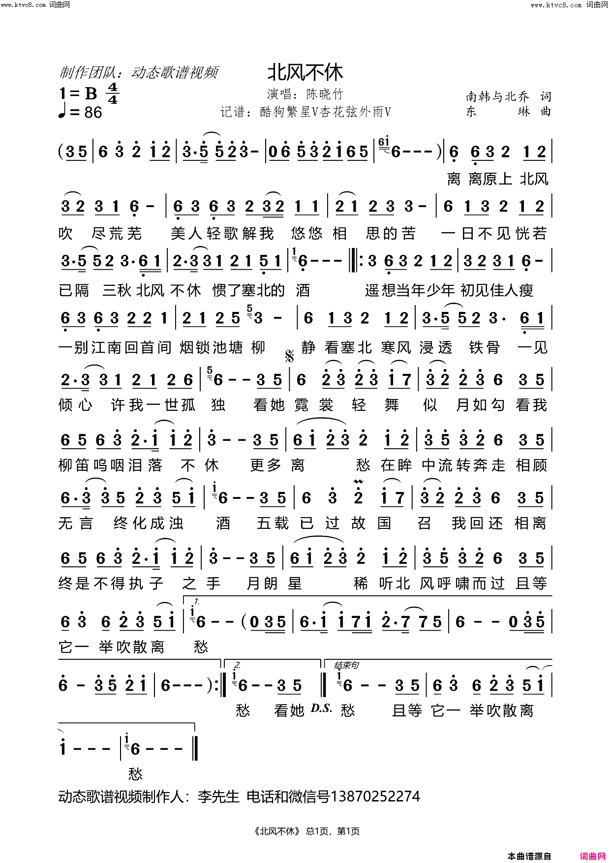 北风不休简谱-陈晓竹演唱-南韩与北乔/东琳词曲1