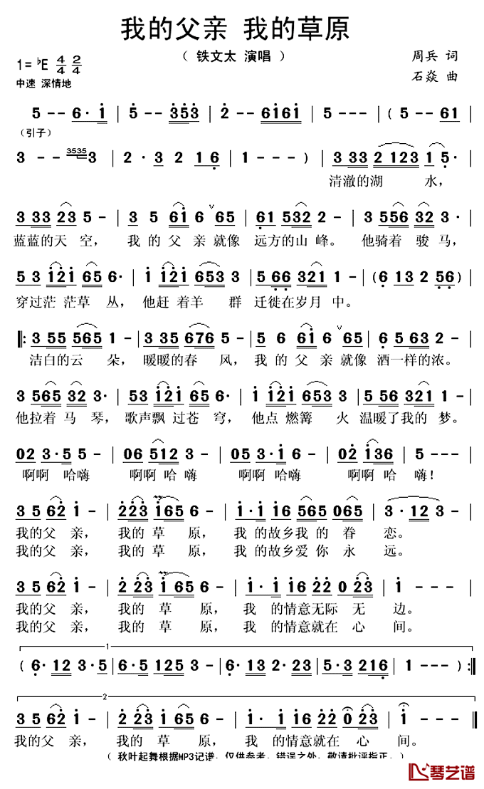 我的父亲我的草原简谱(歌词)-铁文太演唱-秋叶起舞记谱上传1