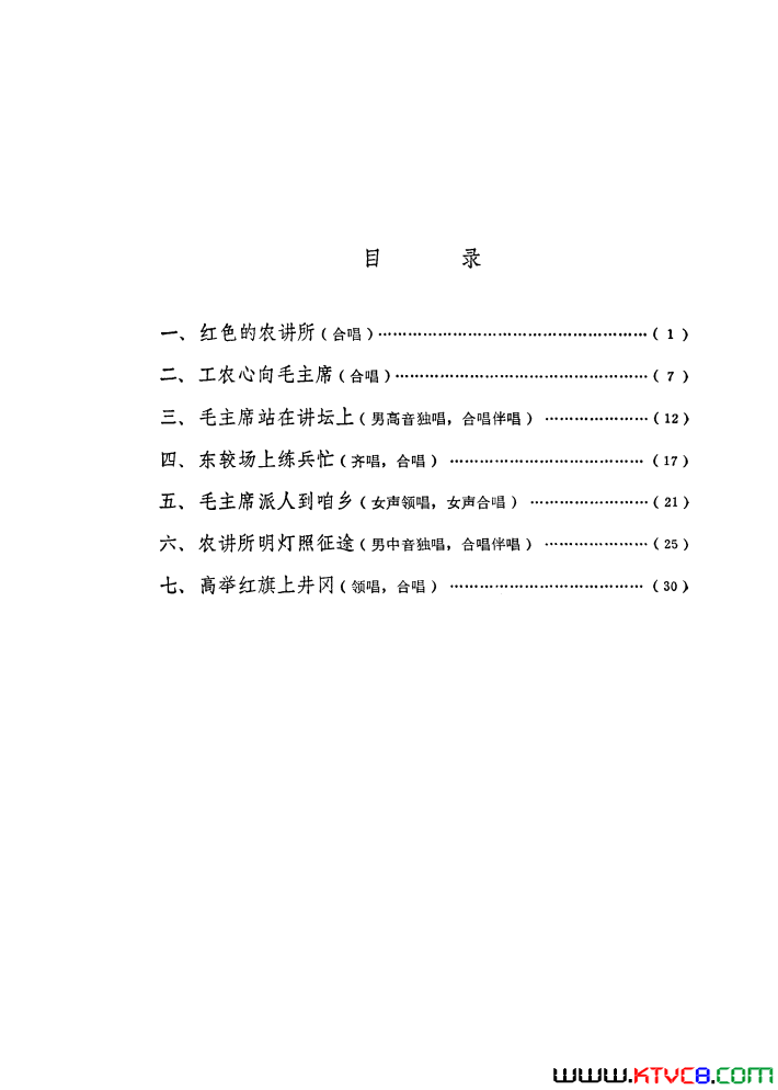 毛泽东同志主办农民运动讲习所颂歌组歌简谱简谱-广东省歌舞团演唱-广东省《农讲所颂歌》创作组/广东省《农讲所颂歌》创作组词曲1