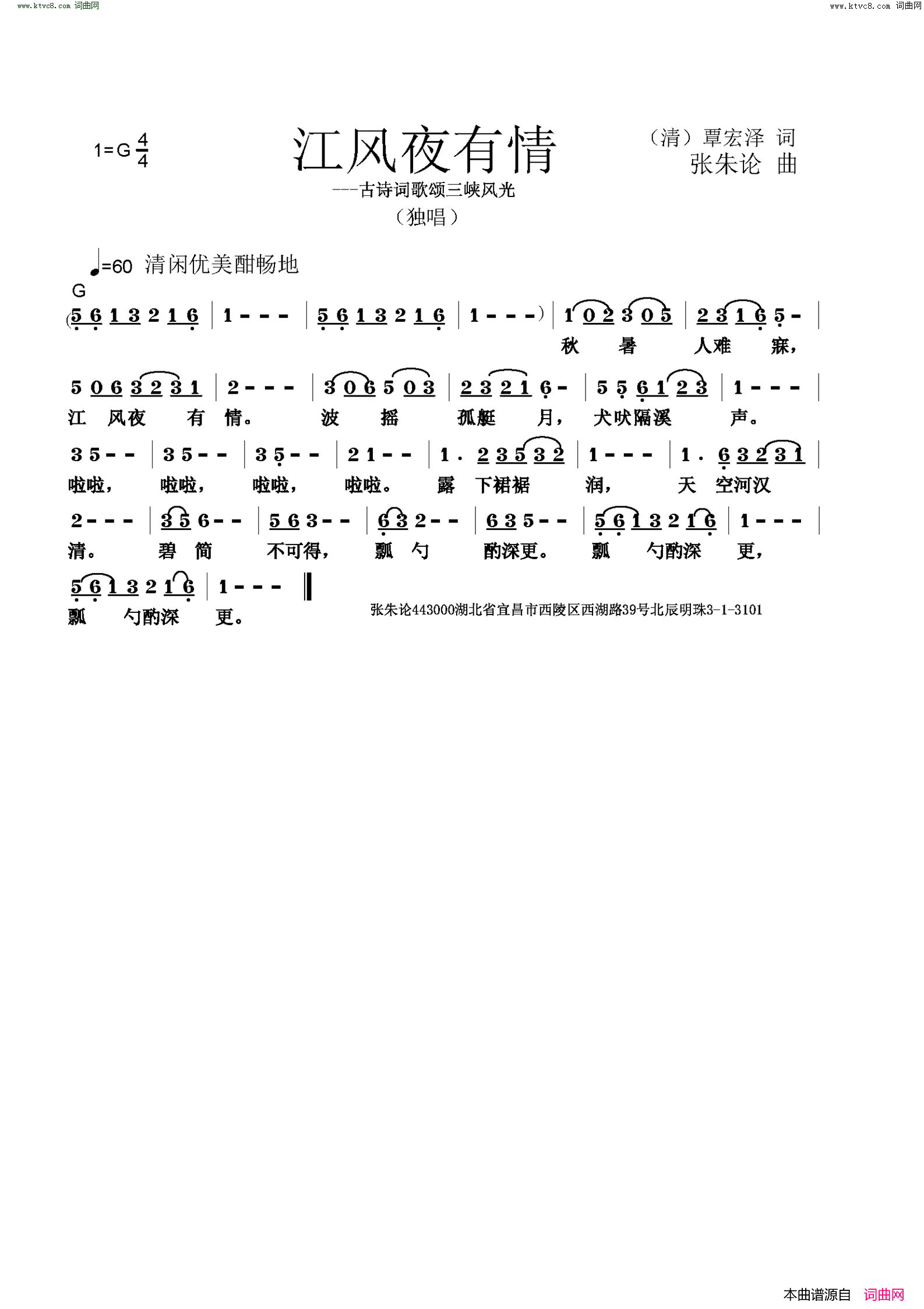 江风夜有情简谱1