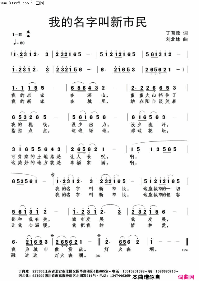 我的名字叫新市民简谱1