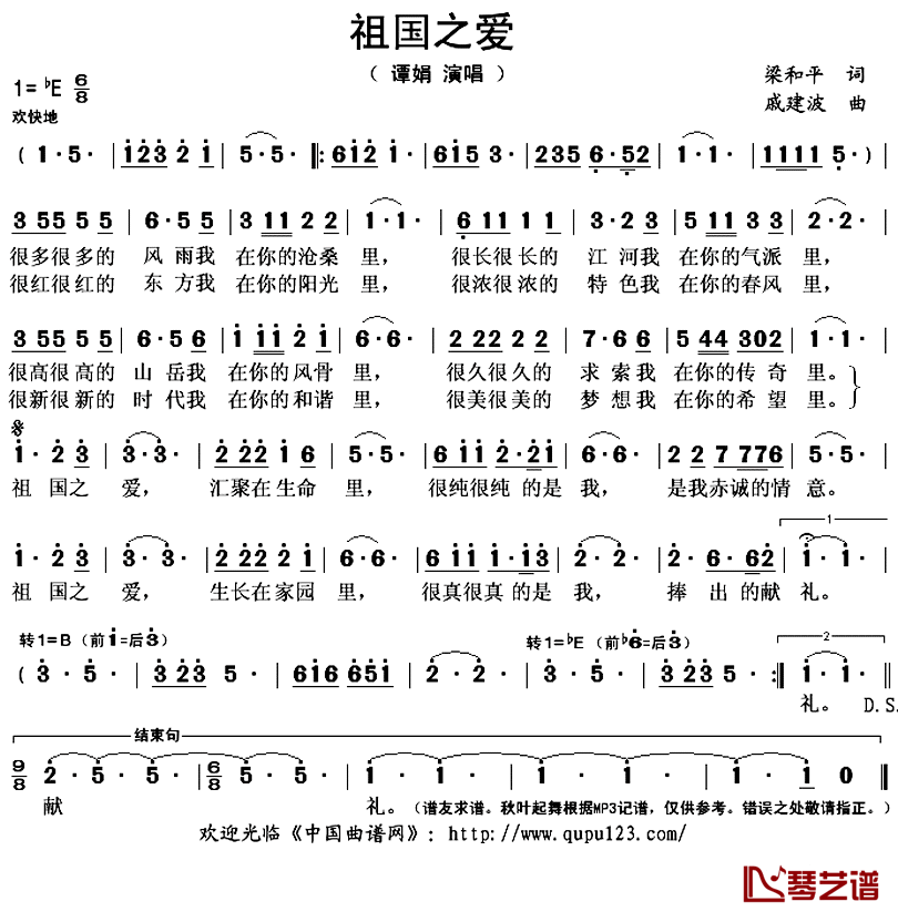 祖国之爱简谱(歌词)-谭娟演唱-秋叶起舞记谱上传1