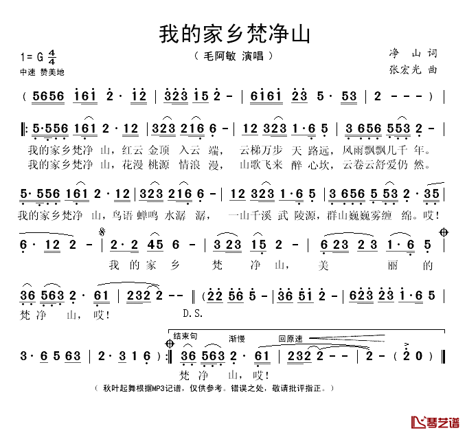 我的家乡梵净山简谱(歌词)-毛阿敏演唱-秋叶起舞记谱1