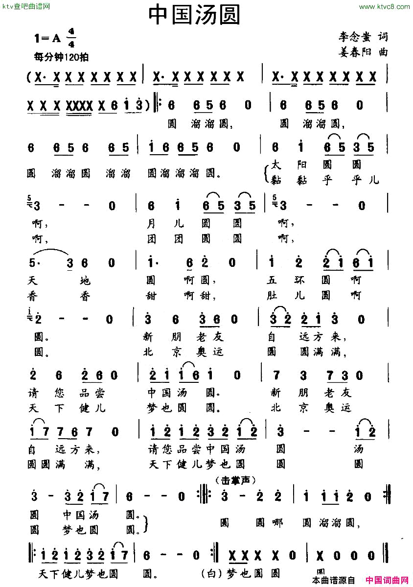 中国汤圆李念蚩词姜春阳曲简谱1