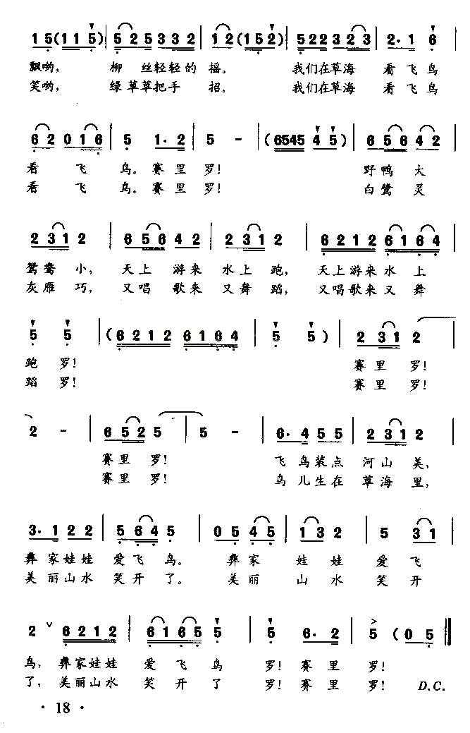 彝家娃娃爱飞鸟童声表演唱简谱1