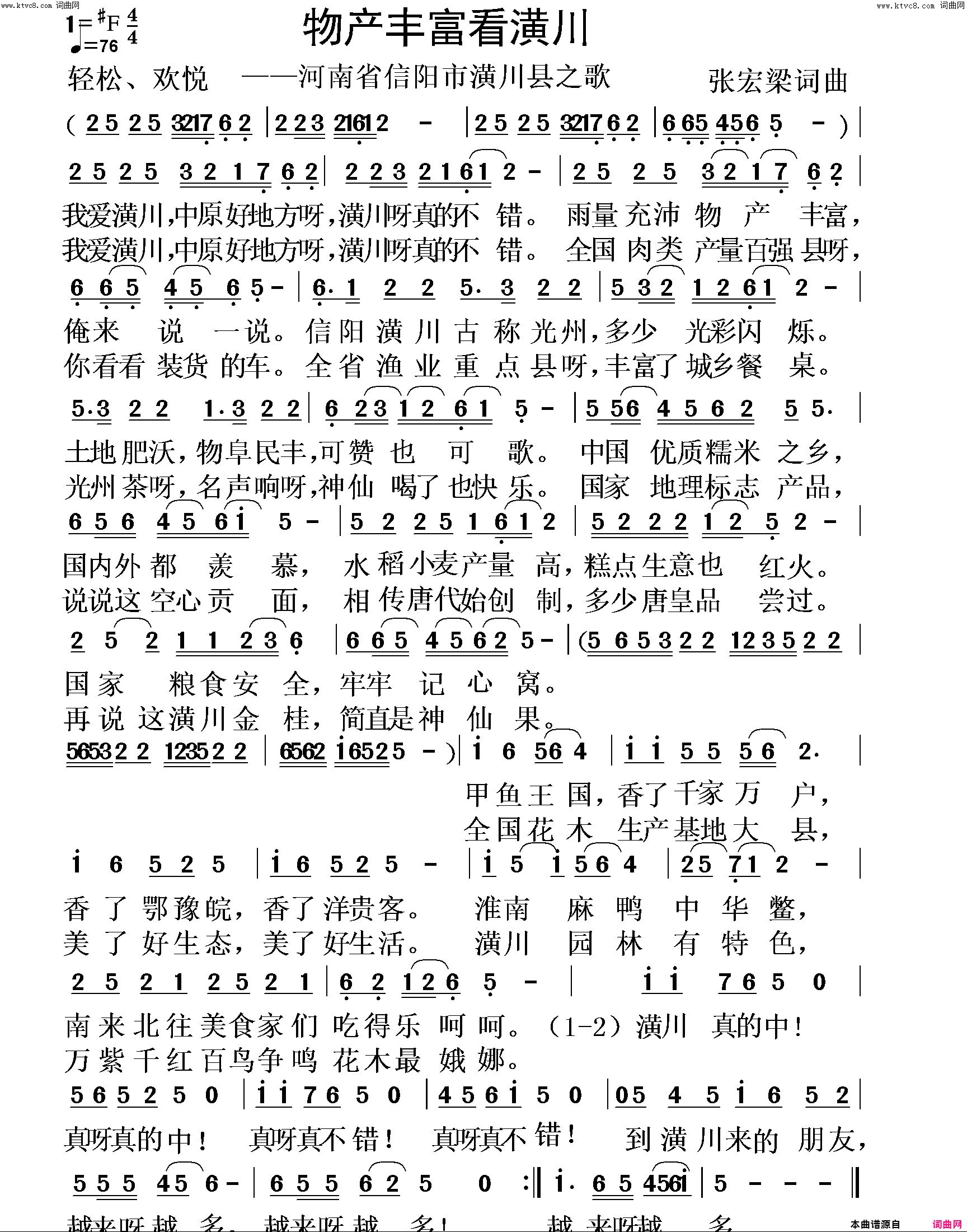 物产丰富看潢川河南省信阳市潢川县之歌简谱1