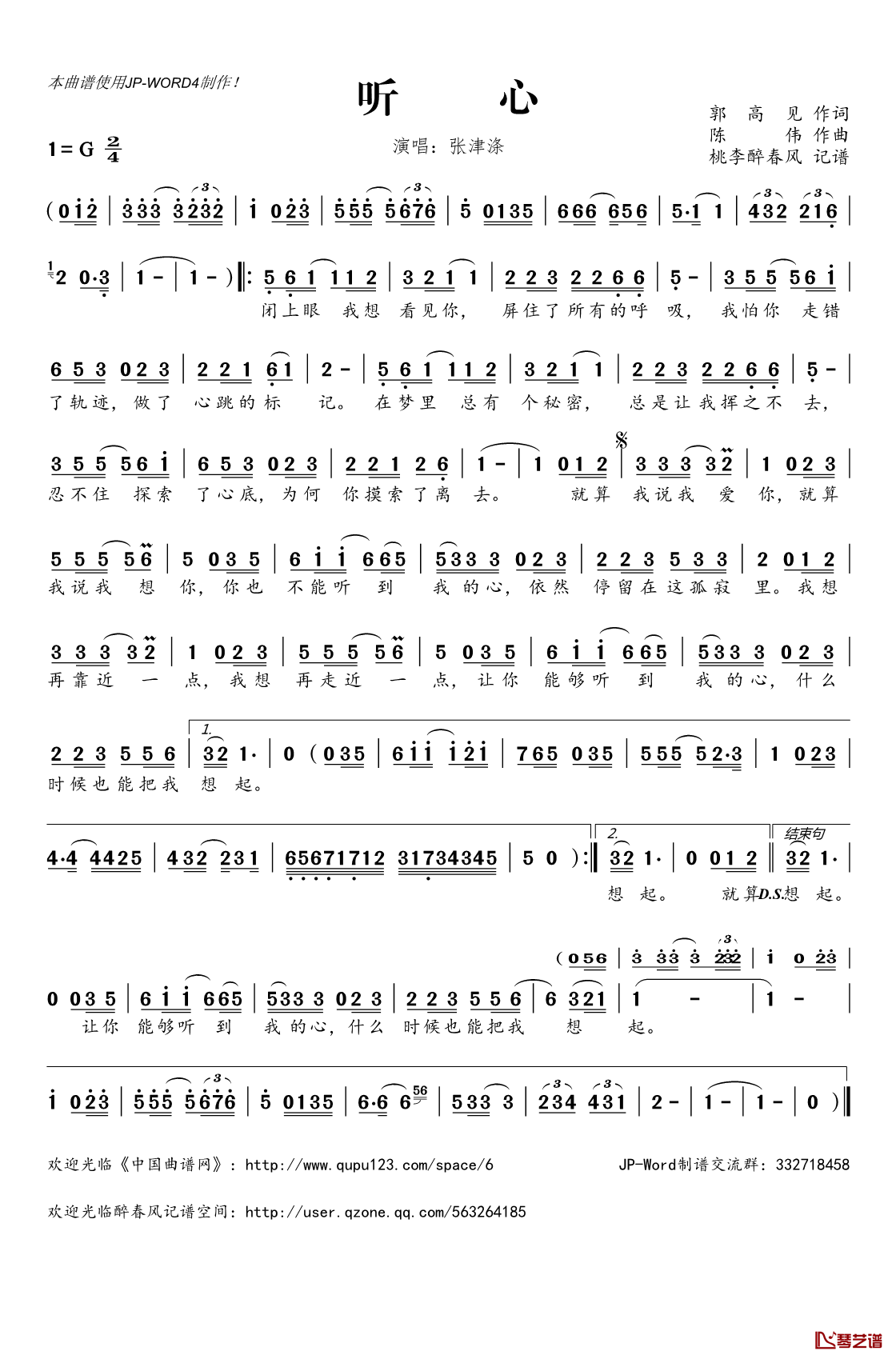 听心简谱(歌词)-张津涤演唱-桃李醉春风记谱1