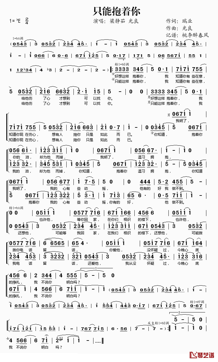 只能抱着你简谱(歌词)-梁静茹/光良演唱-桃李醉春风记谱1