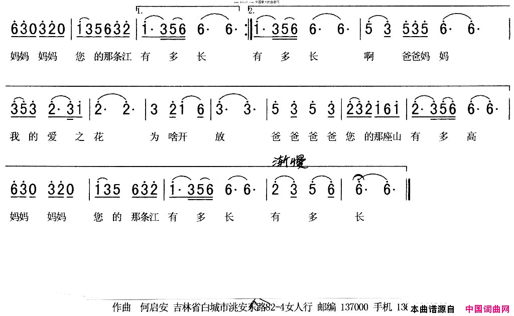 爸爸是山妈妈是江简谱-暂无演唱-徐守文/何启安词曲1
