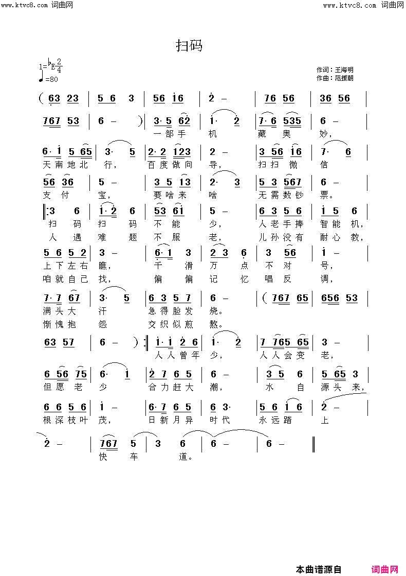 扫码简谱-鲁金演唱-王海明/范援朝词曲1