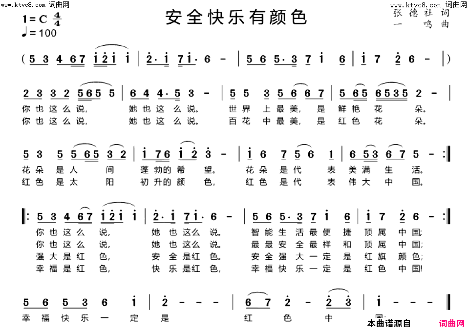 安全快乐有颜色简谱1