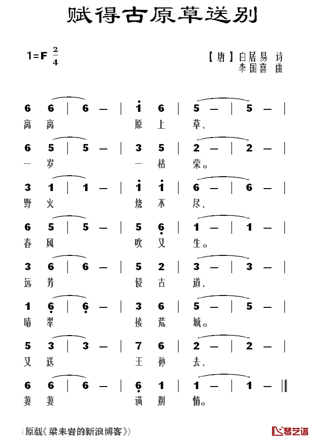 赋得古原草送别简谱-白居易词/李国喜曲1