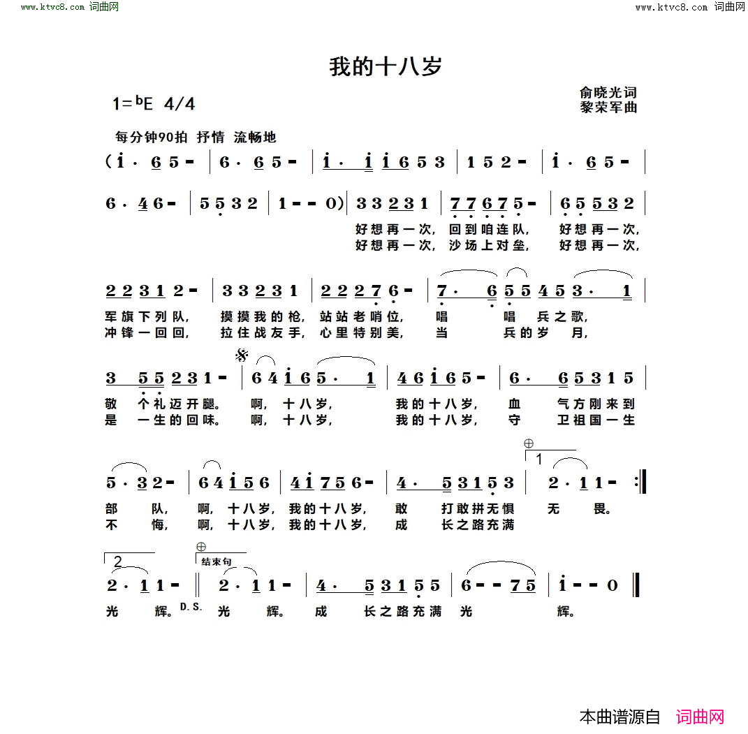 我的十八岁简谱1