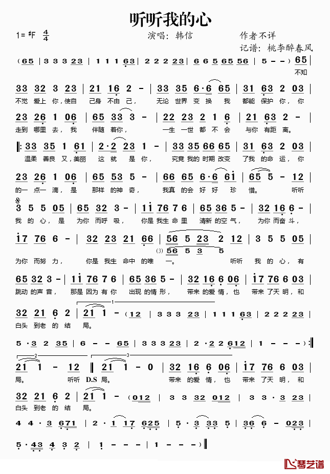 听听我的心简谱(歌词)-韩信演唱-桃李醉春风记谱1
