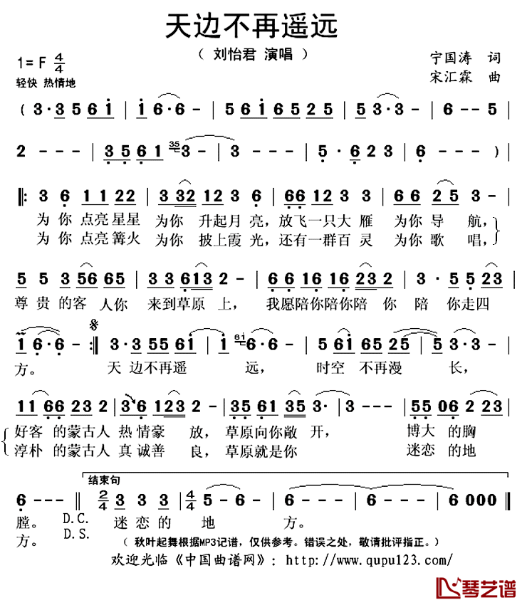 天边不再遥远 简谱(歌词)-刘洺君演唱-秋叶起舞记谱上传1