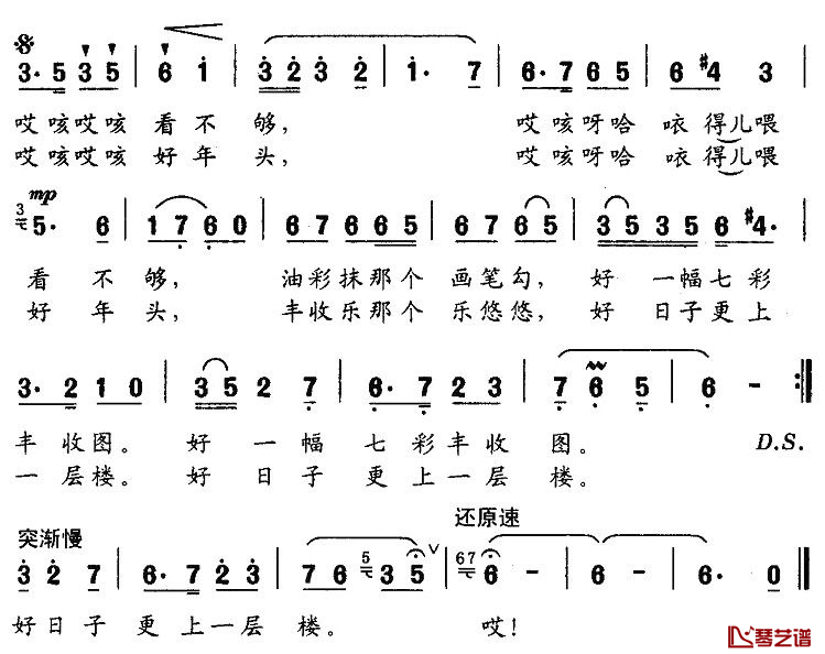 晒秋简谱-李如会词 冯世全曲2