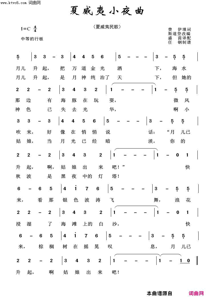夏威夷小夜曲外国歌曲100首简谱1