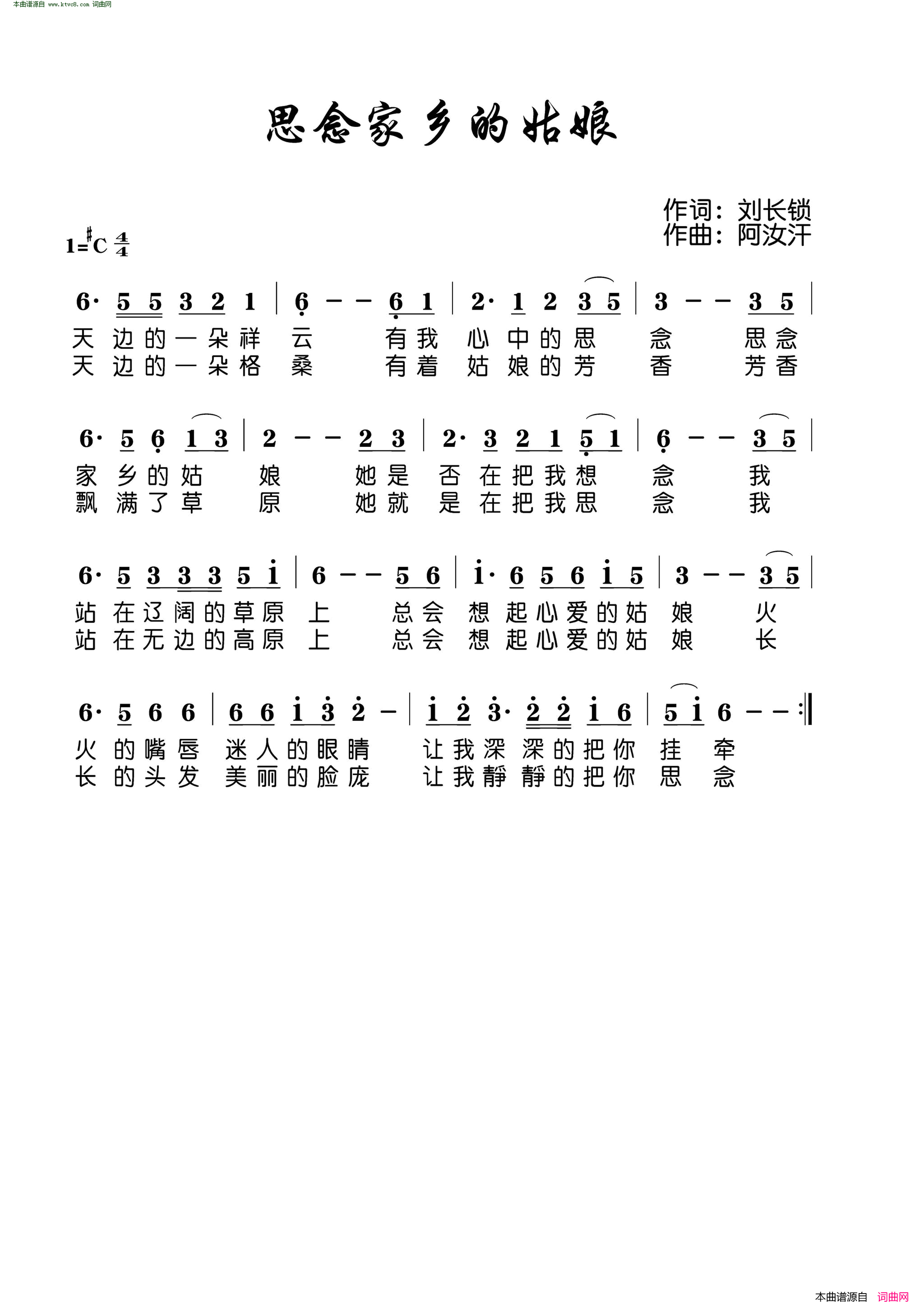 思念家乡的姑娘简谱1