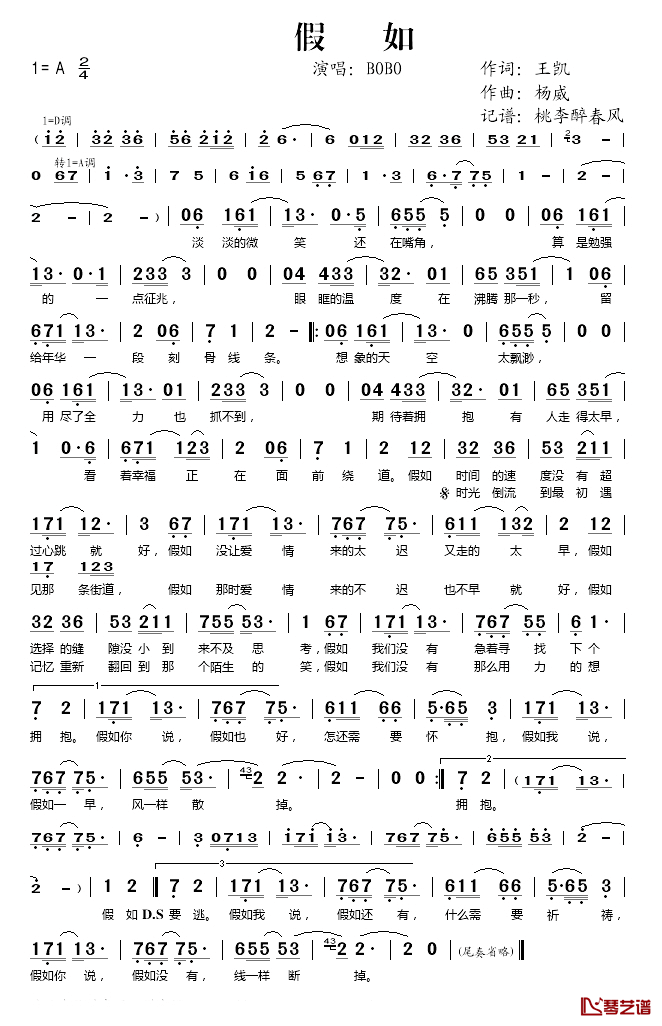 假如简谱(歌词)-BOBO演唱-桃李醉春风记谱1