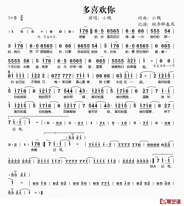 多喜欢你简谱(歌词)-小贱演唱-桃李醉春风记谱1