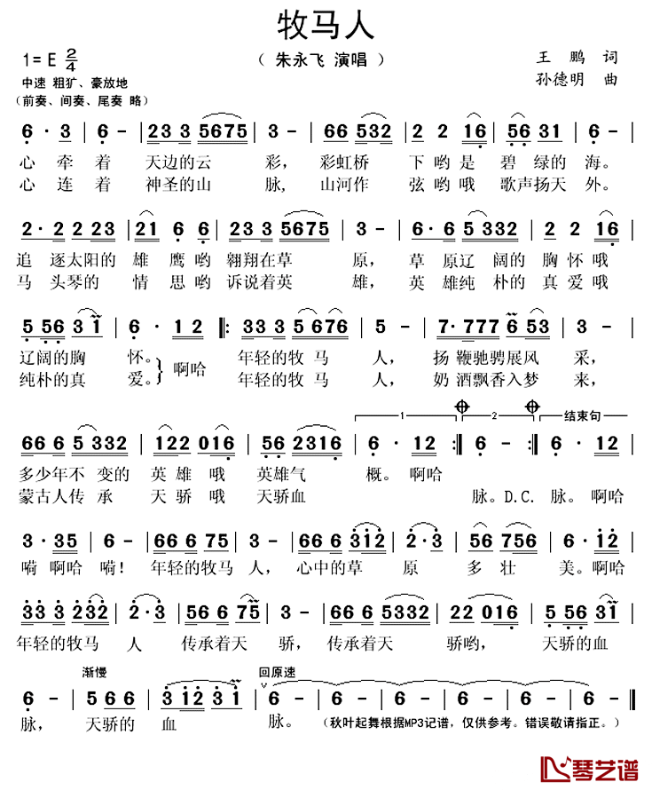 牧马人简谱(歌词)-朱永飞演唱-秋叶起舞记谱上传1