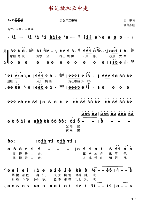 书记挑担云中走简谱-杨松山演唱1