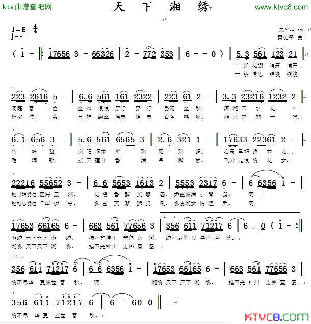 天下湘绣简谱1