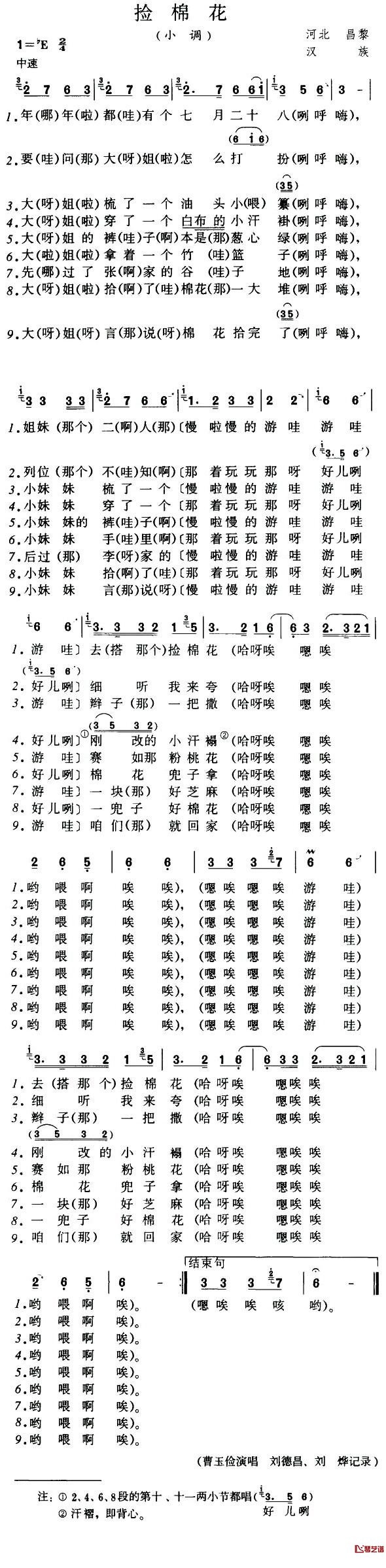 捡棉花简谱-河北民歌1