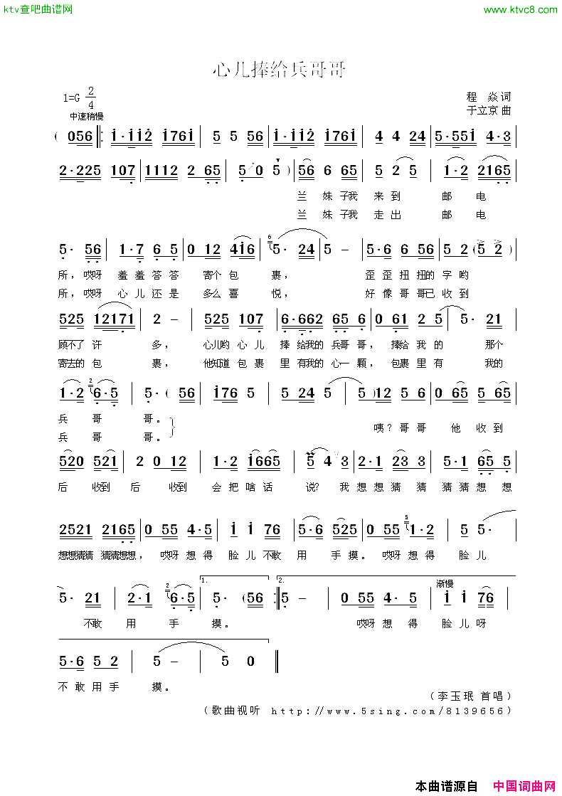 心儿捧给兵哥哥简谱1