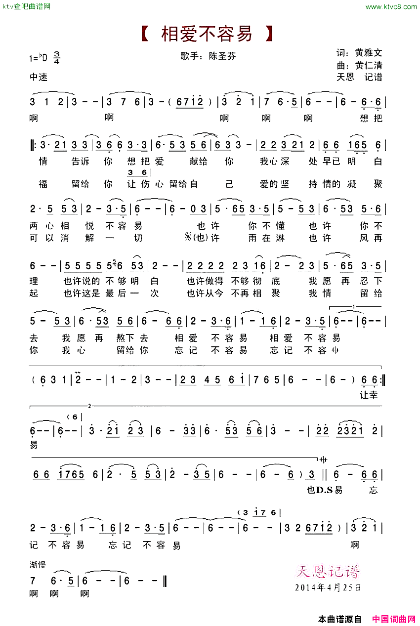 相爱不容易简谱1