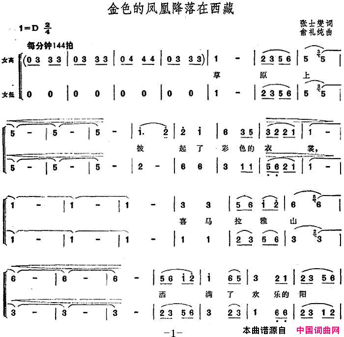 金色的凤凰降落在西藏简谱1