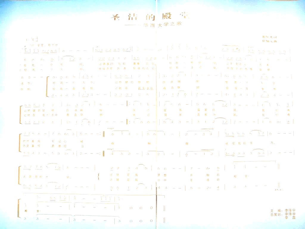 西安华西大学校歌--圣洁的殿堂简谱1