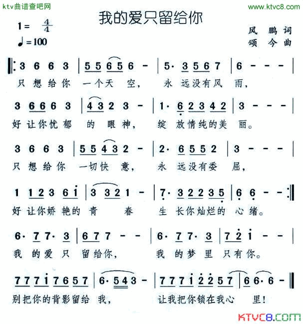 我的爱只留给你简谱1