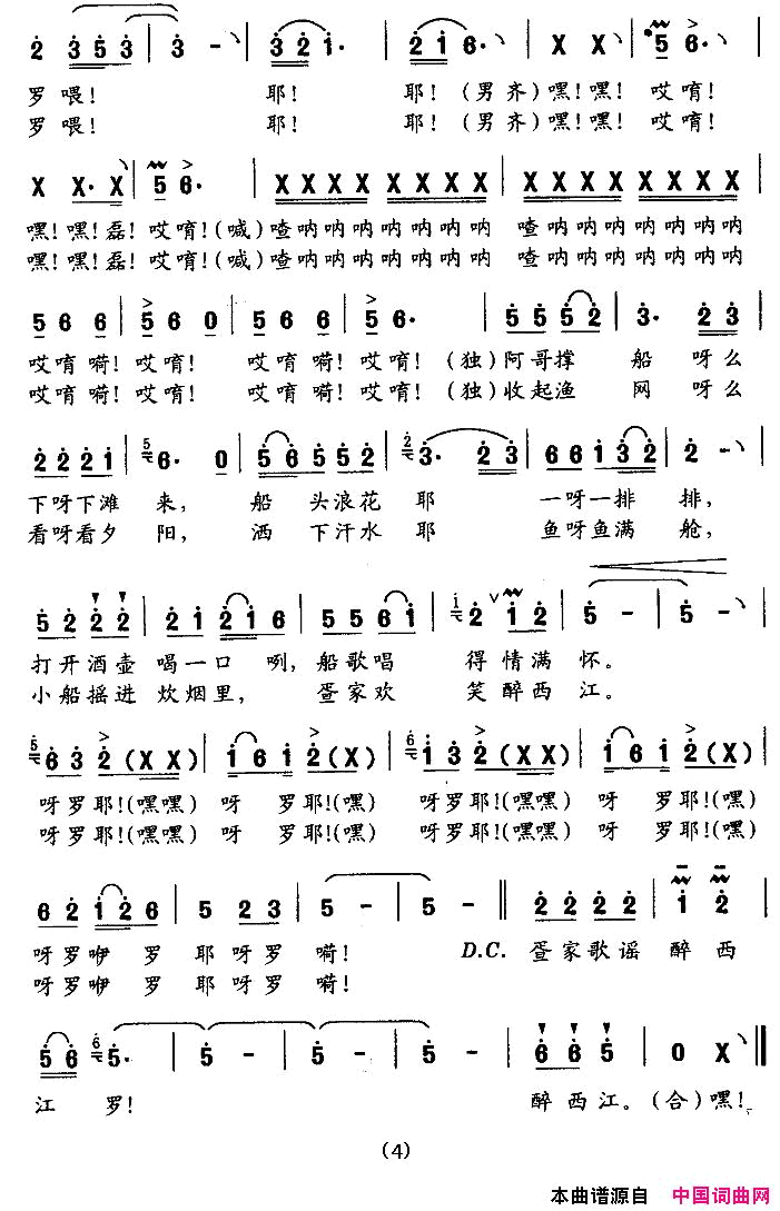 西江疍家谣4简谱1