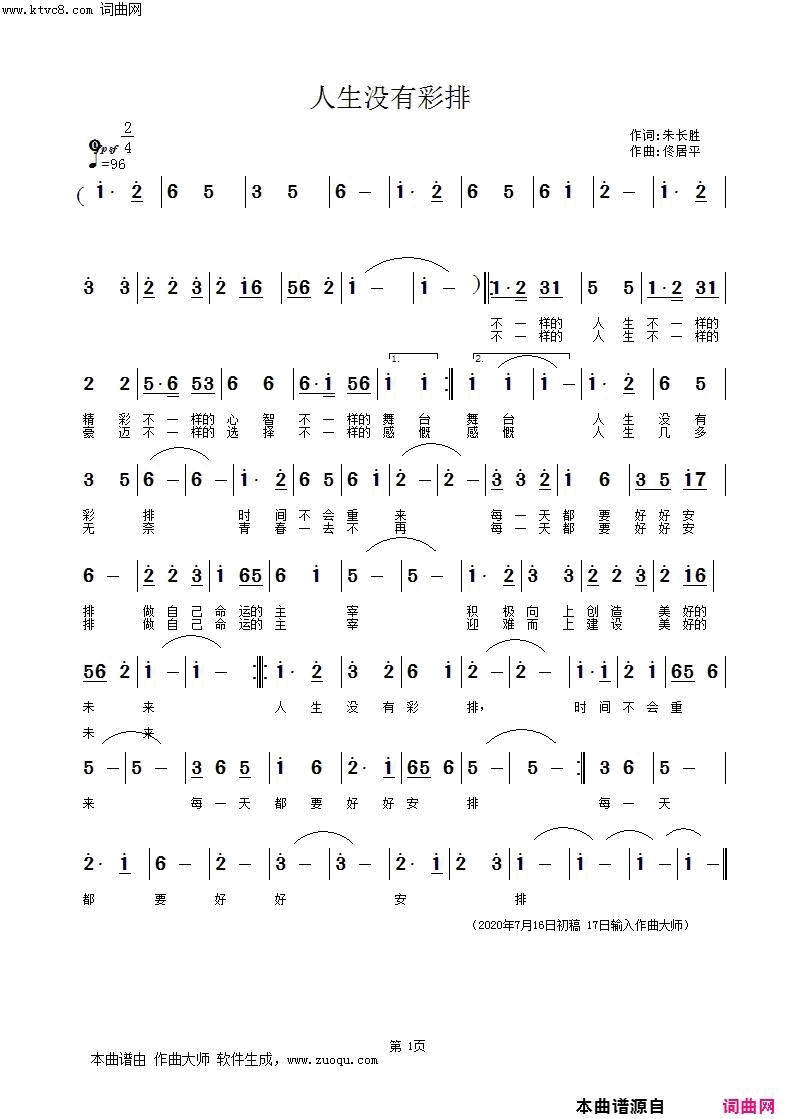 人生没有彩排简谱1