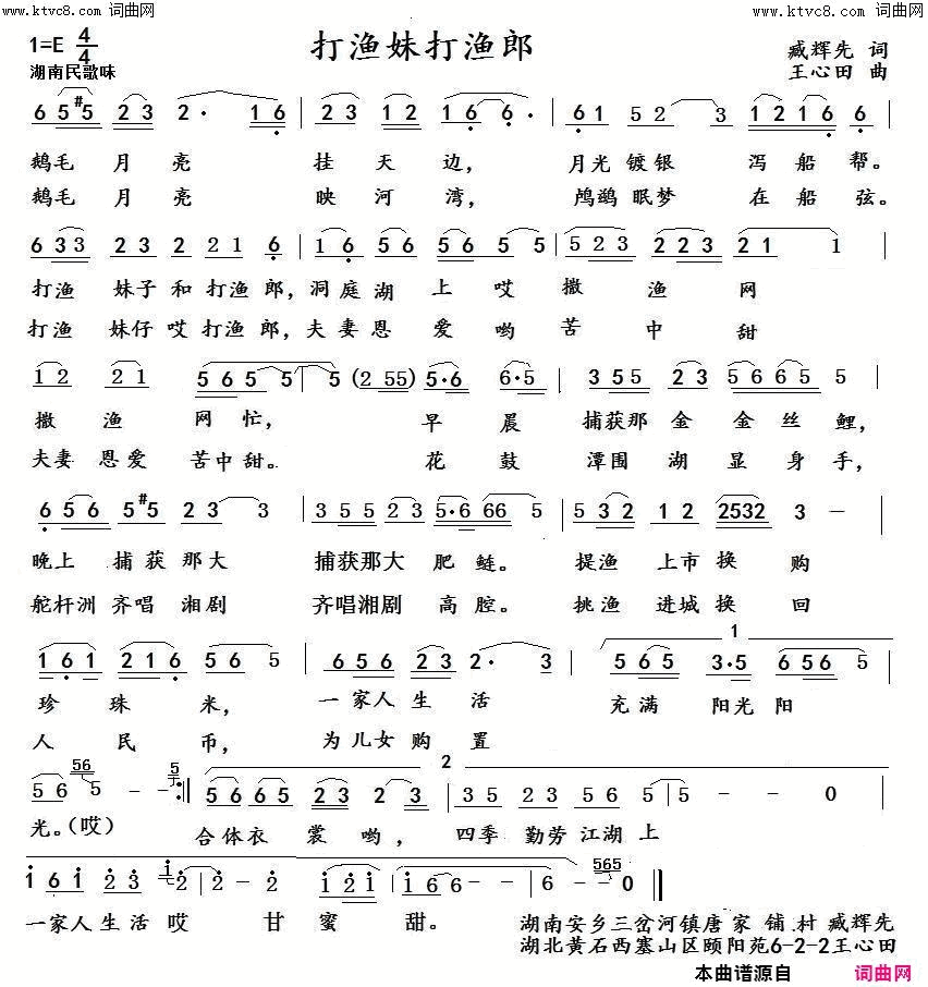 打漁妹，打渔郎李瑞梅首唱简谱-李瑞梅演唱-臧辉先/王心田词曲1