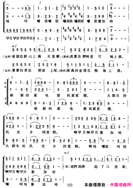 索加哈简谱1