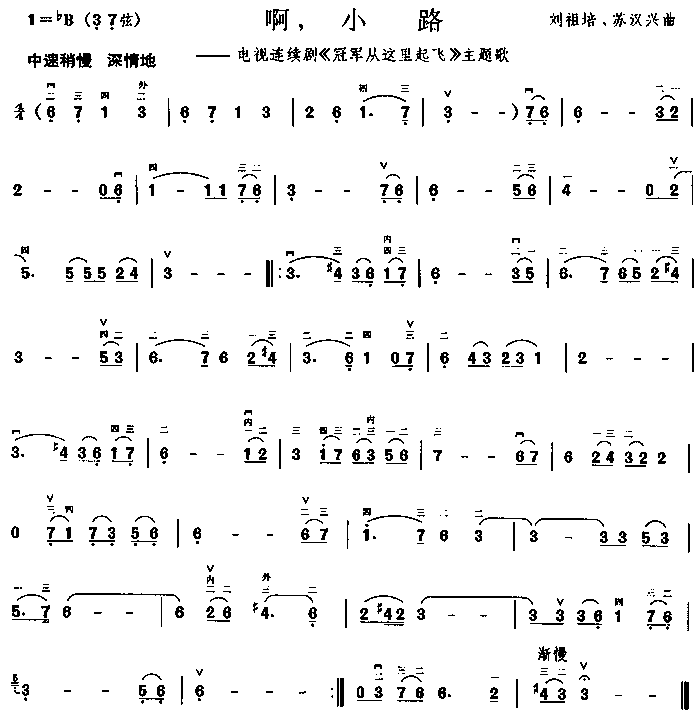 啊，小路简谱1