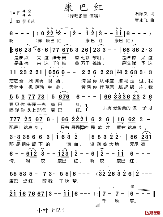 康巴红简谱-泽旺多吉演唱1