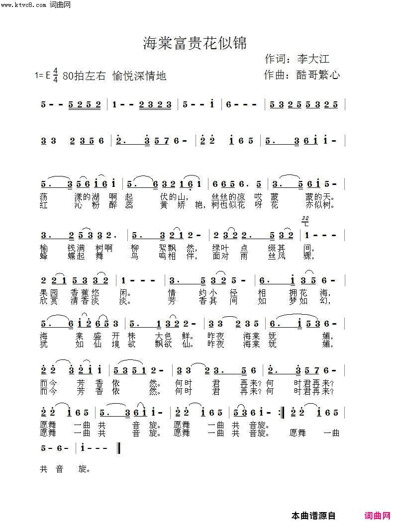 海棠福贵花似锦酷歌曲简谱1