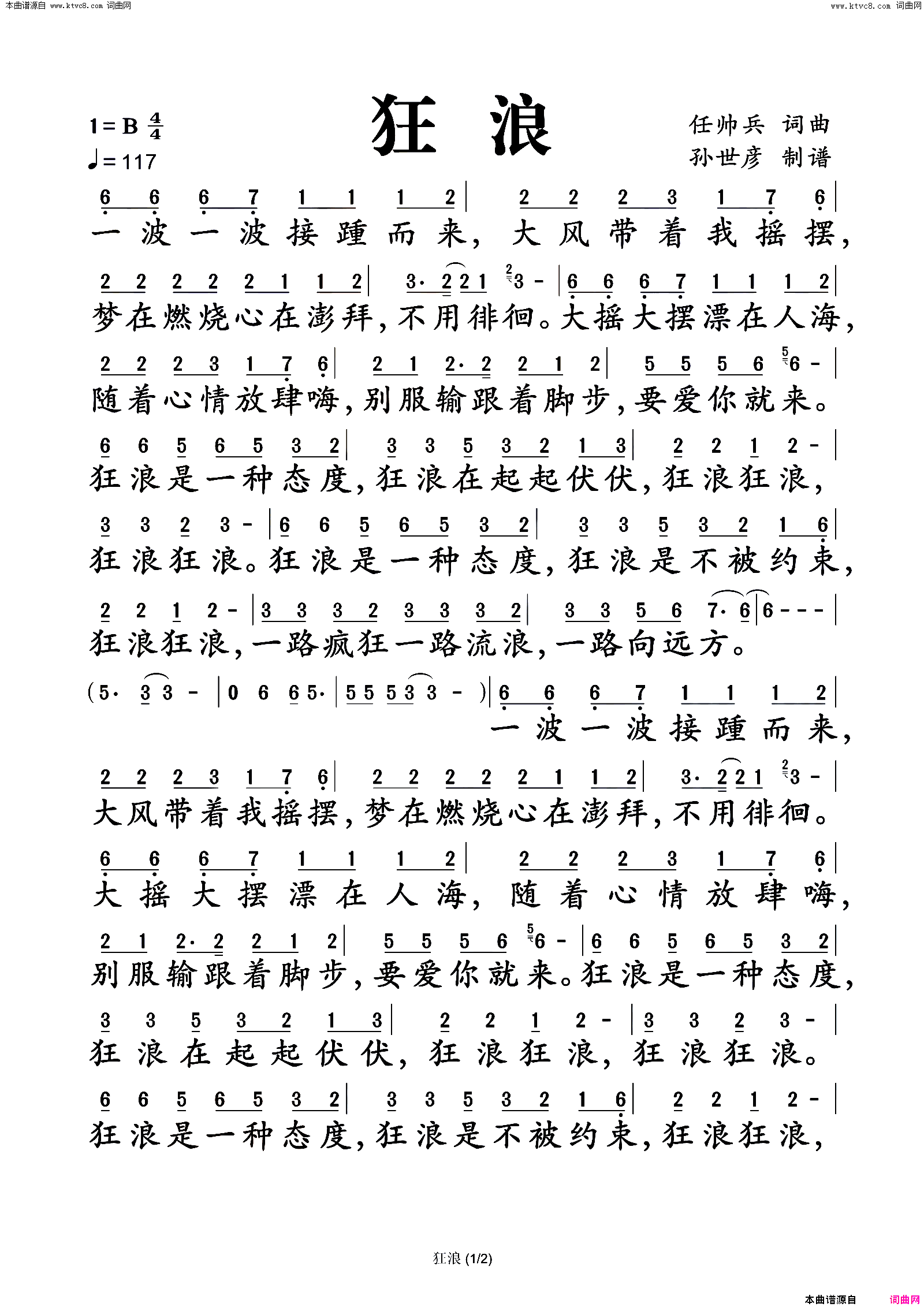 狂狼简谱-花姐演唱-任帅兵/任帅兵词曲1