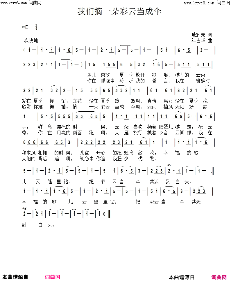 我们摘一朵彩云当成伞年占华谱曲简谱1