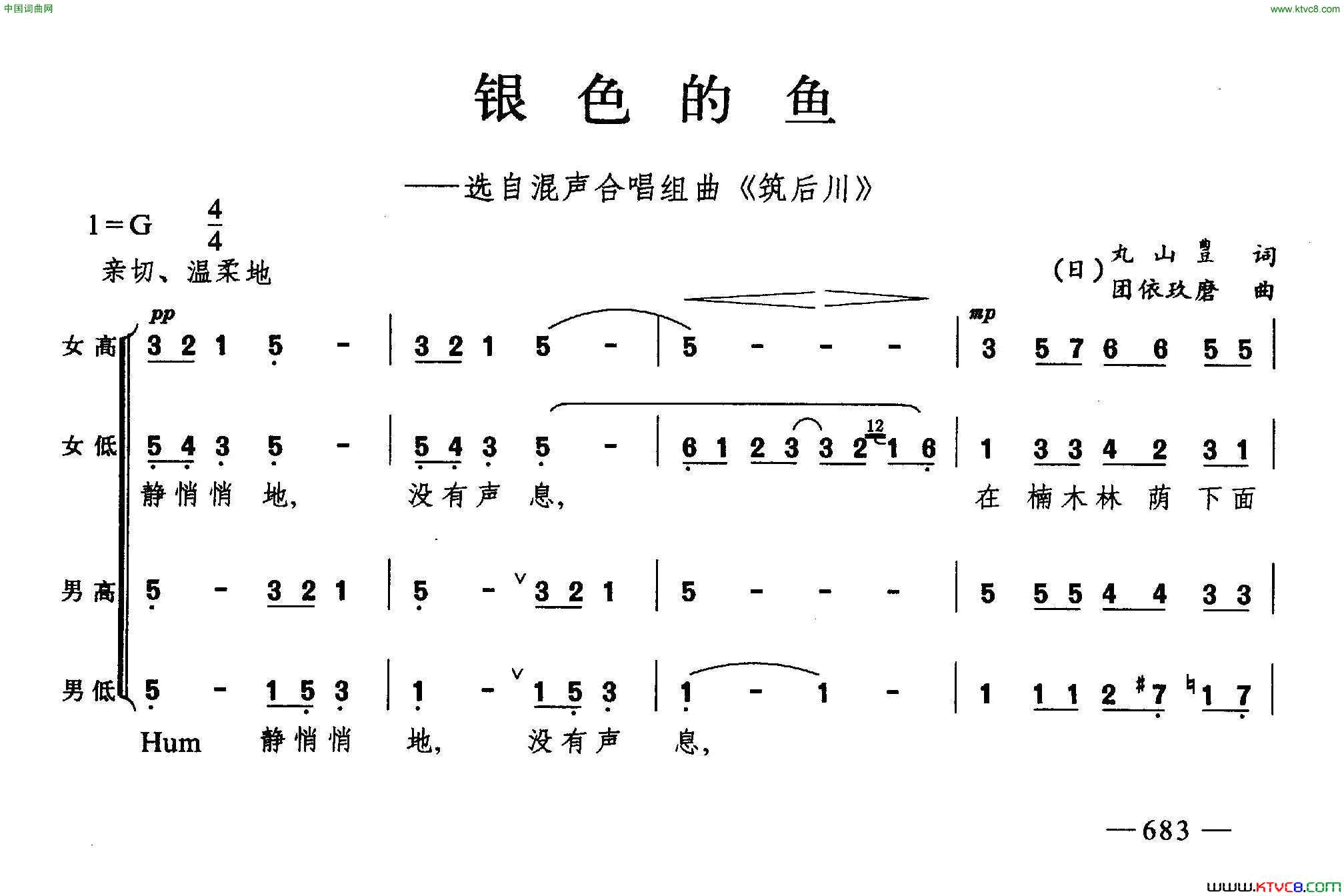 银色的鱼合唱简谱1