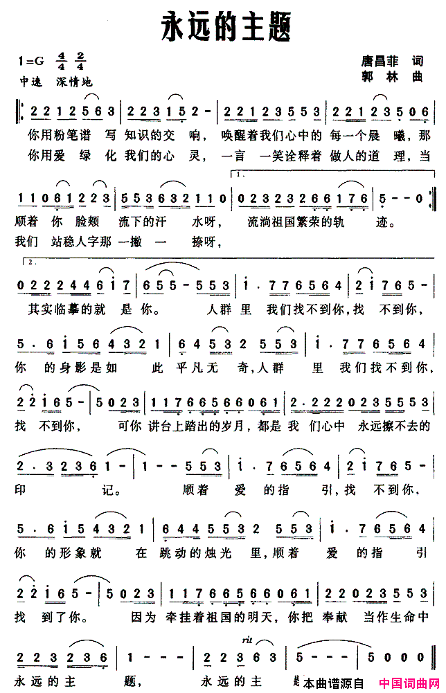 永远的主题简谱1