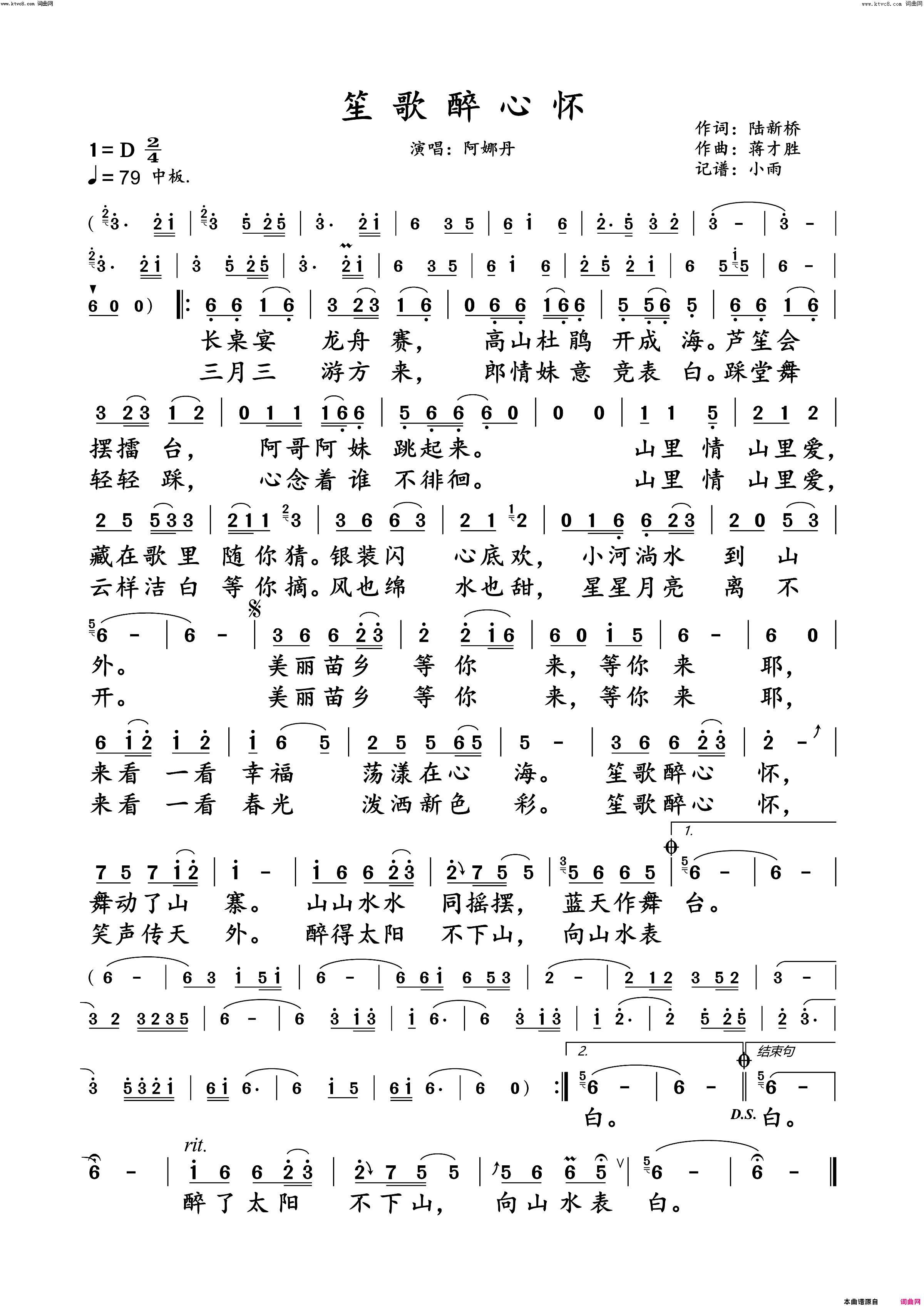 笙歌醉心怀动态纯伴谱简谱-阿娜丹演唱-陆新桥/蒋才胜词曲1