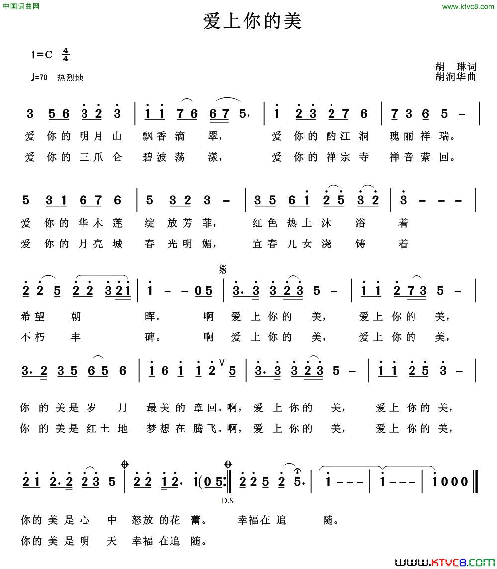 爱上你的美简谱-丁艳演唱-胡琳/胡润华词曲1